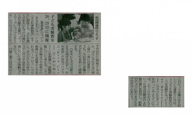 子ども実験教室 26、29日に開催