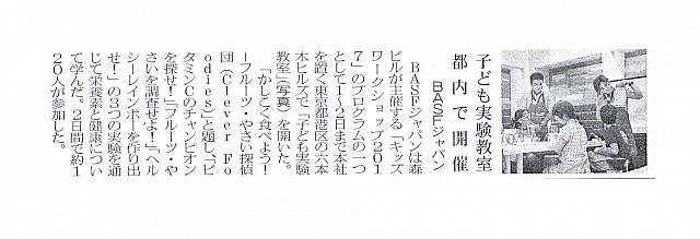 子ども実験教室都内で開催
