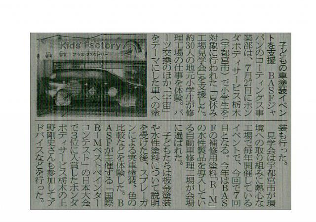 子ども車塗装イベントを支援