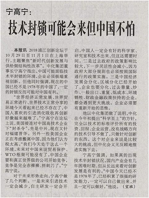 宁高宁：技术封锁可能会来但中国不怕