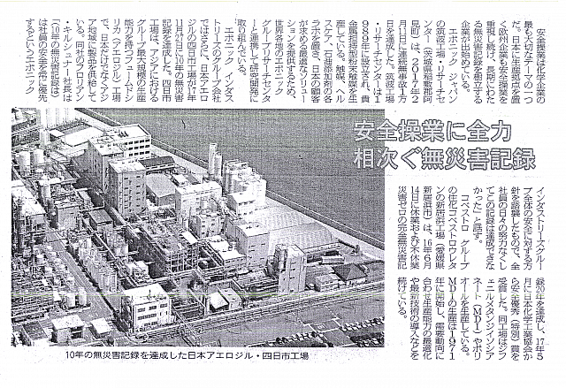 安全操業に全力、相次ぐ無災害記録