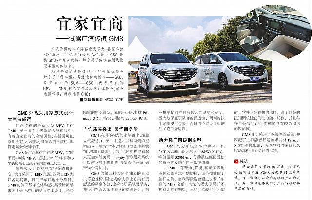 宜家宜商 ——试驾广汽传祺GM8