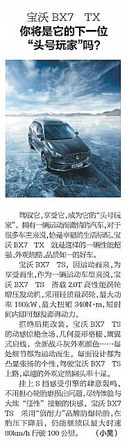 宝沃BX7 TX你将是它的下一位“头号玩家”吗