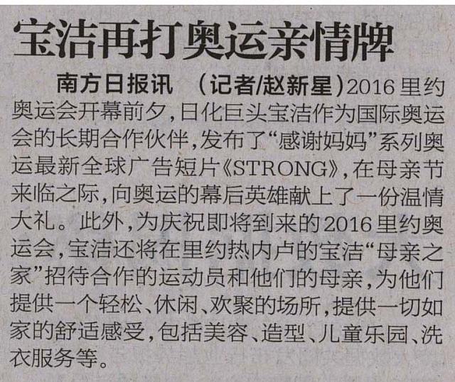 宝洁再打奥运亲情牌