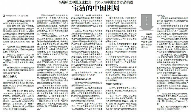 宝洁的中国困局