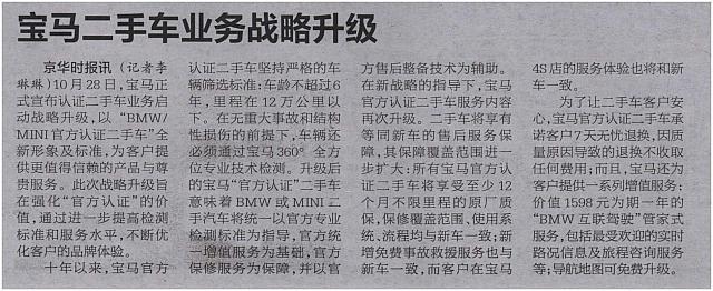 宝马二手车业务战略升级 京华