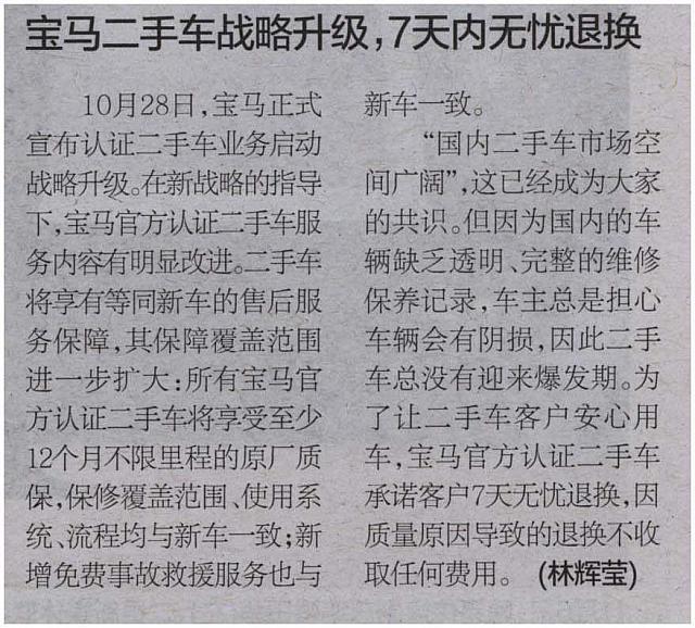 宝马二手车战略升级，7天内无忧退换