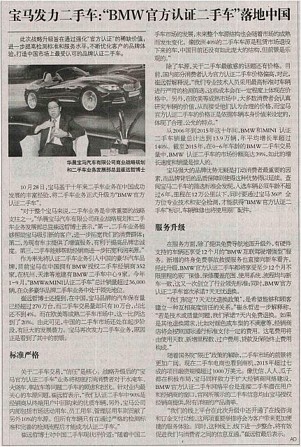 宝马发力二手车：“BMW官方认证二手车”落地中国