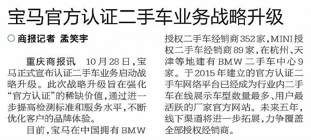 宝马官方认证二手车业务战略升级 1