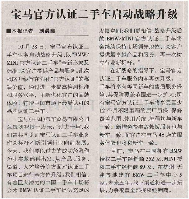宝马官方认证二手车业务战略升级中国经济时报