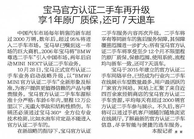 宝马官方认证二手车再升级享1年原厂质保，还可7天退车