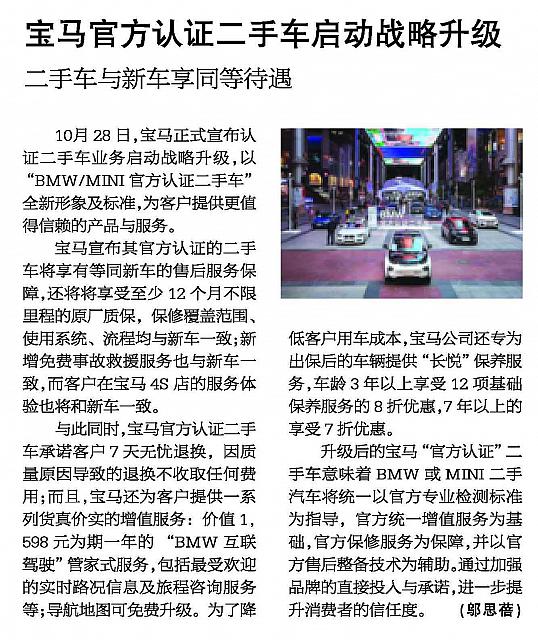 宝马官方认证二手车启动战略升级 二手车与新车享同等待遇