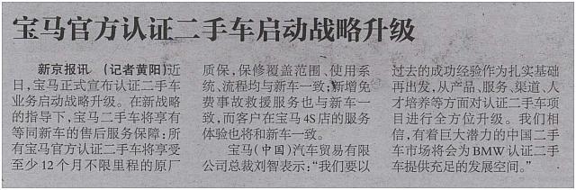 宝马官方认证二手车启动战略升级 新京报