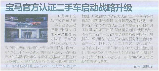 宝马官方认证二手车启动战略升级 辽沈晚报