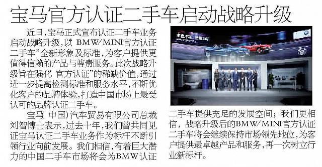 宝马官方认证二手车启动战略升级
