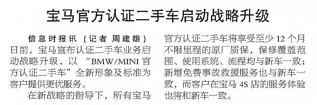 宝马官方认证二手车启动战略升级