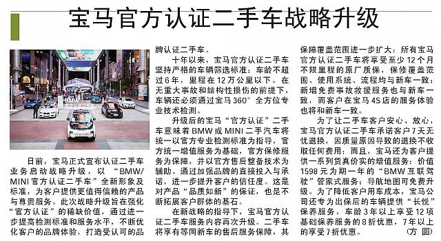 宝马官方认证二手车战略升级
