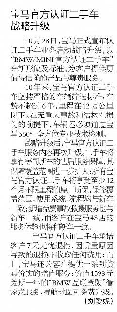 宝马官方认证二手车战略升级