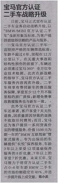 宝马官方认证二手车战略升级1