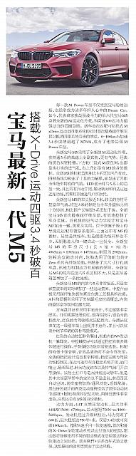 宝马最新一代M5