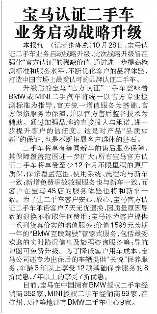 宝马认证二手车 业务启动战略升级