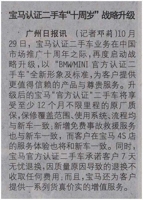 宝马认证二手车“十周岁”战略升级