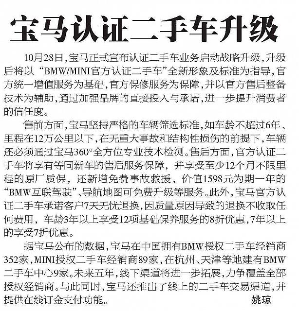 宝马认证二手车升级