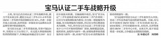 宝马认证二手车战略升级