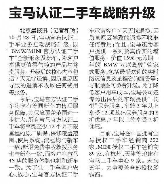 宝马认证二手车战略升级
