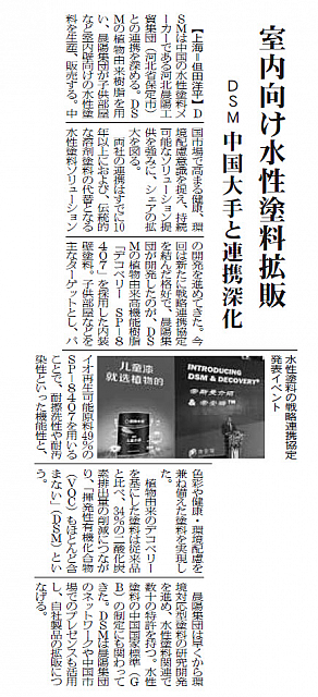 室内向け水性塗料拡販