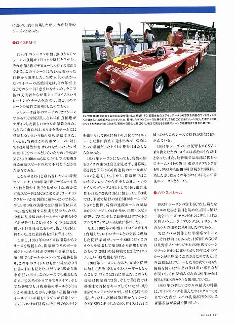 富士GCシリーズで活躍した単座席スポーツカーP151Yokohama