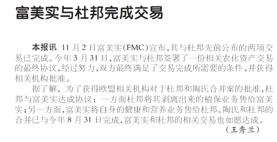 富美实与杜邦完成交易