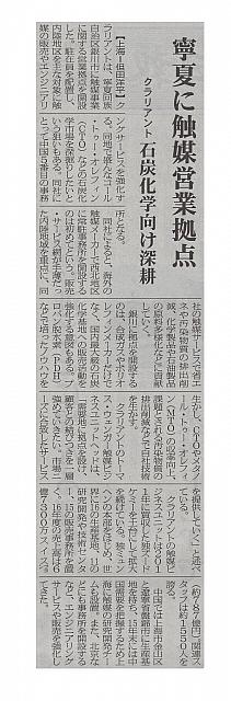 寧夏に触媒営業拠点