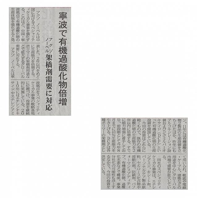 寧波で有機過酸化物倍増