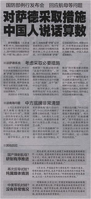 对萨德采取措施 中国人说话算数