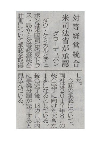 対等経営統合 米司法省が承認