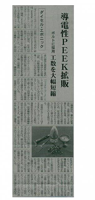 導電性PEEK拡販