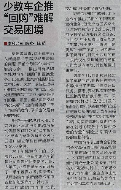 少数车企推“回购” 难解交易困境