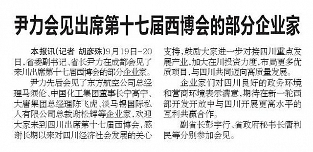 尹力会见出席第十七届西博会的部分企业家