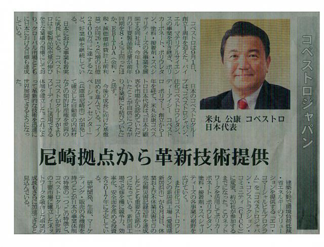 尼崎拠点から革新技術提供