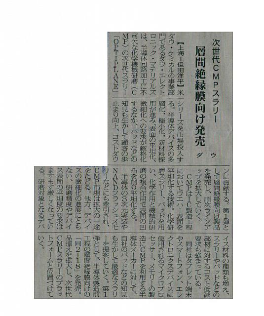 層間絶縁膜向け発表
