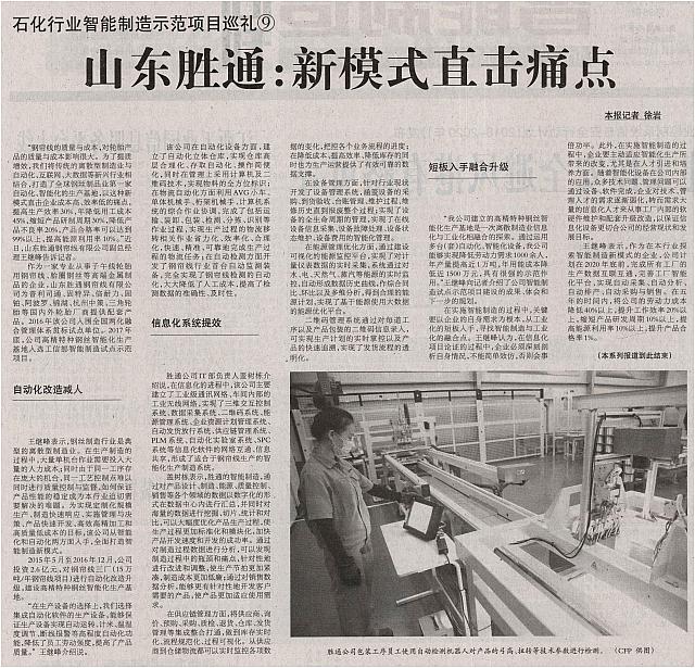 山东胜通：新模式直击痛点