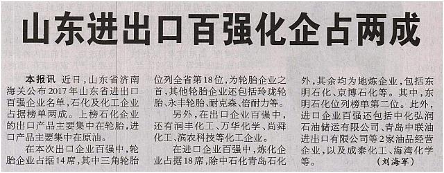 山东进出口百强化企占两成