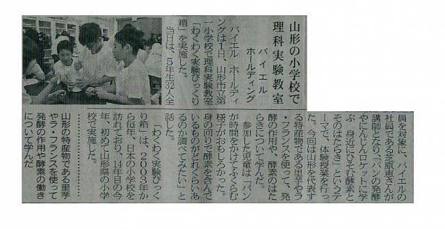 山形の小学校で理科実験教室
