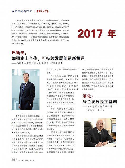 岁末年初看石化