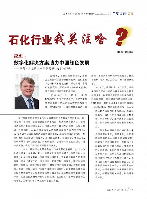 岁末年初看石化1