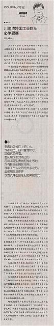 川渝成跨国工业巨头必争要塞