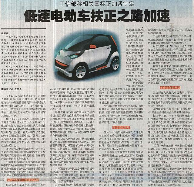工信部称相关国标正加紧制定 低速电动车扶正之路加速