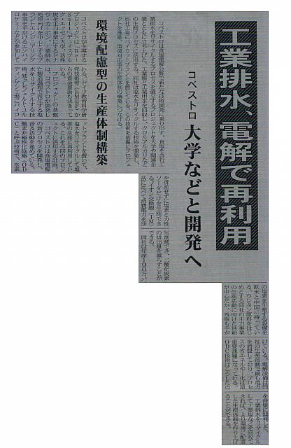 工業排水、電解で再利用