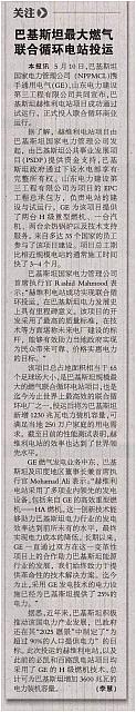 巴基斯坦最大燃气联合循环电站投运